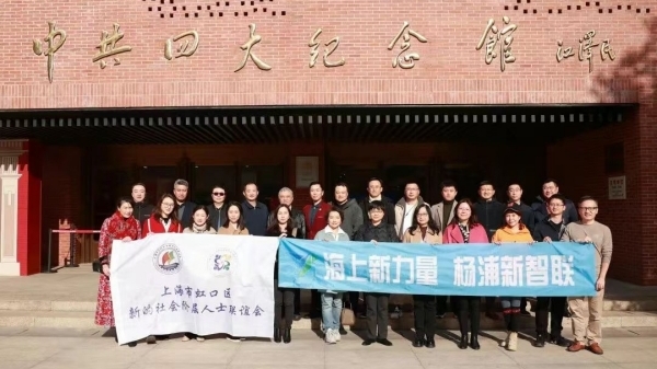 虹口区和杨浦区新的阶层联谊会开展主题教育共建交流活动