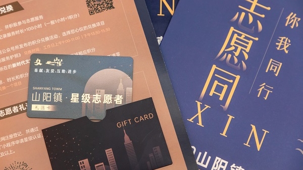 沪郊山阳推出星级志愿者礼遇卡 吸引更多居民加入