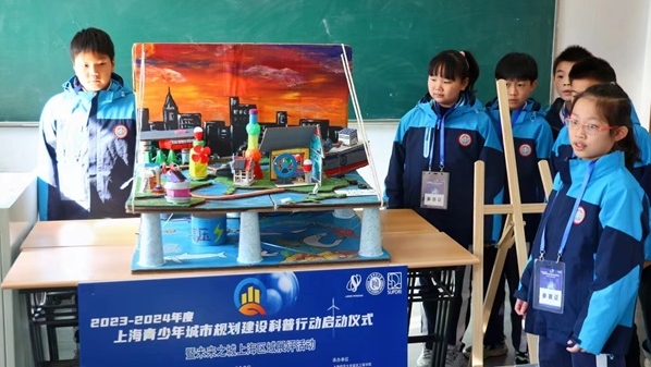 上海青少年城市规划建设科普行动启动