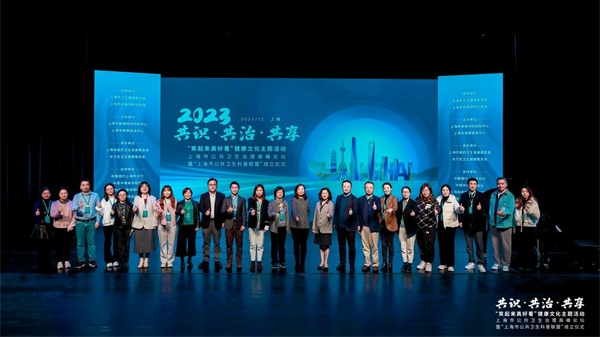 上海市公共卫生科普联盟成立