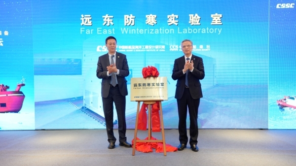 “远东防寒实验室”在沪揭牌 为国内首个可模拟低至零下70度极地环境试验系统