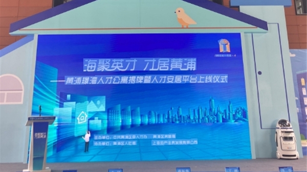 海聚英才，才居黄浦！黄浦首个社区型保租房项目璟湾公寓揭牌