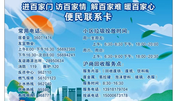 扩展停车空间，设计便民联系卡……小小举动温暖居民心