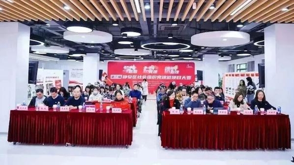 上海静安区举办第三届社会组织党建微项目大赛