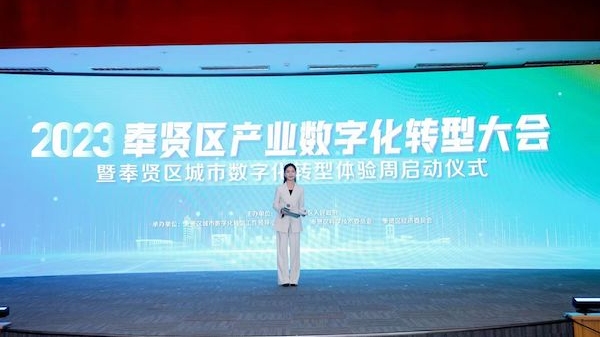 奉贤区城市数字化转型体验周启动，八大场景可打卡体验