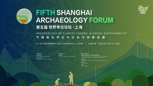 古人类也曾面对气候挑战 “第五届世界考古论坛·上海”今天开幕