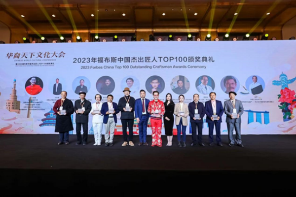 让更多国潮出海，福布斯首次为中国杰出匠人颁出Top100_文体汇_新民网