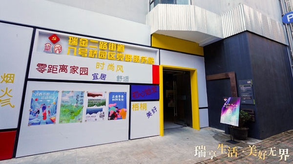 “集瑞里”来啦！瑞金二路街道“街区伙伴计划”发布