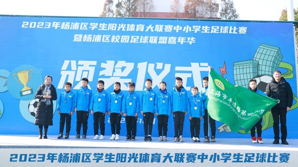 2023年杨浦区学生阳光体育大联赛中小学生足球比赛圆满落幕