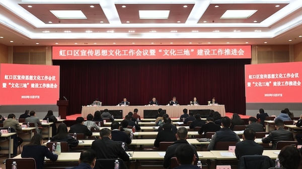 虹口区发布新一轮“文化三地”建设三年行动方案
