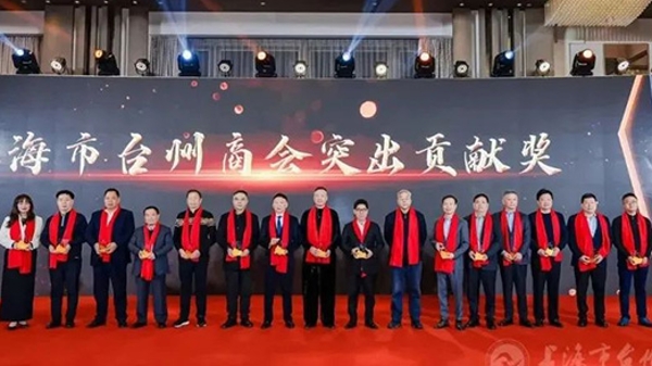 上海市台州商会庆祝成立20周年