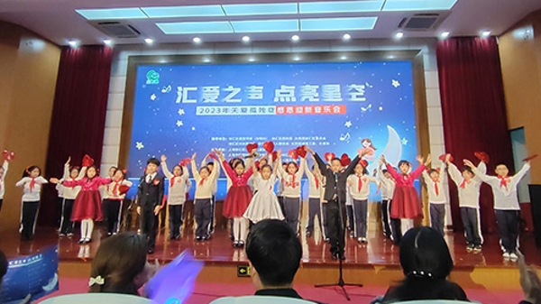 汇爱之声点亮星空，关爱孤独症感恩迎新音乐会昨天举行