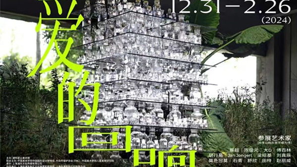 念念不忘必有回响，浦东碧云美术馆举办“爱的回响”群展
