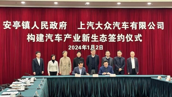 构建汽车产业新生态！新年第一个工作日，嘉定安亭与上汽大众签约