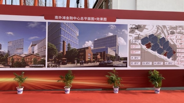 聚焦上海城市更新｜传承历史文脉，延续城市肌理！南外滩金融中心项目开工