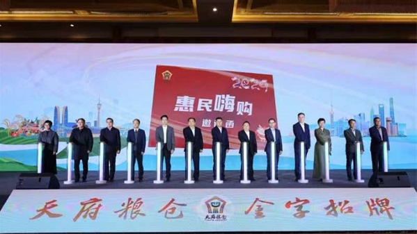 签约金额近2亿元，“天府粮仓”精品全国推介2024年首站走进上海