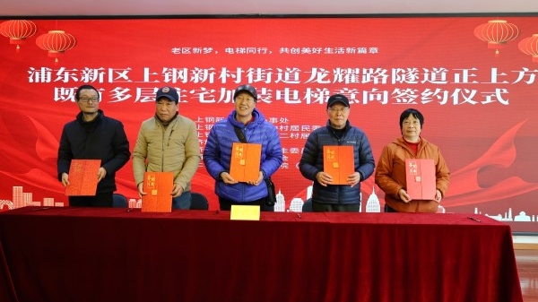 全市首例！上钢新村街道在隧道上方加装电梯