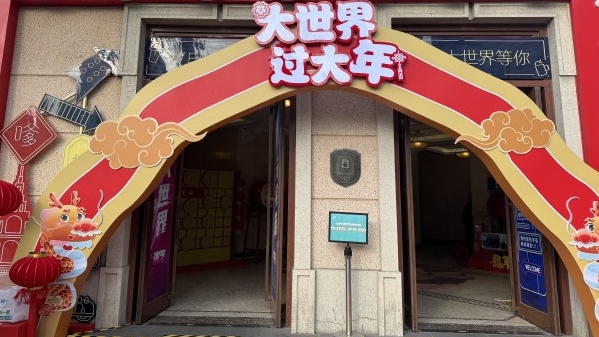 逛百年大世界，过传统中国年！