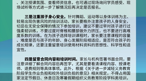 寒假将至，上海市培训协会倡议：给孩子理性报班 避免一次性大额支付