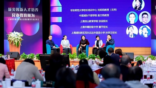 上海现代服务业联合会教育服务专委会年会聚焦拔尖创新人才培养
