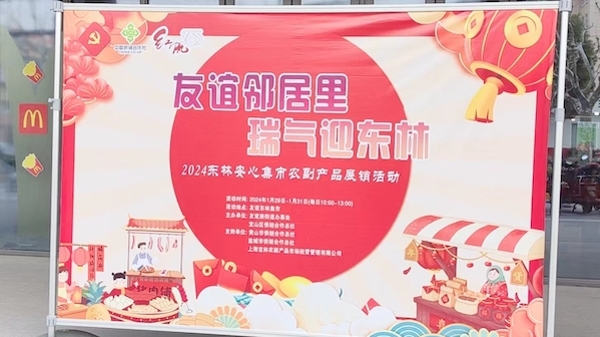 去“赶集”吗？“友谊邻居里·瑞气迎东林”这场便民集市活动一网打尽“开门N件事”