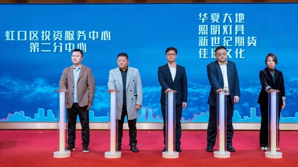 2024年度虹口区首场重点项目“月月签”活动举行