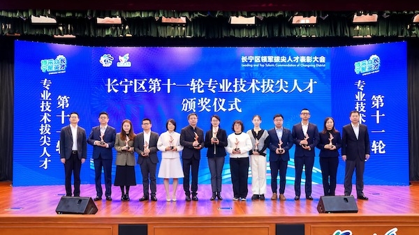 长宁区举办新一轮领军拔尖人才表彰大会 上海虹桥海外人才一站式服务中心功能提升