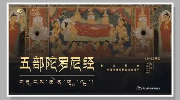 101件/套来自布达拉宫的文物首次集体“出宫”亮相中运博