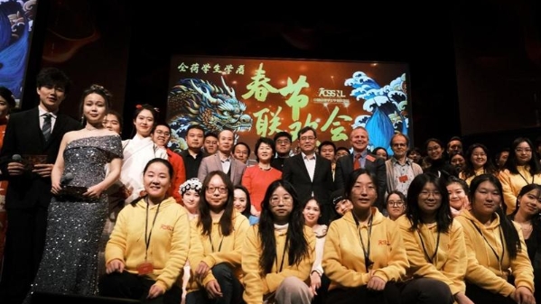 2024年全荷学生学者春节联欢会在阿姆斯特丹举办