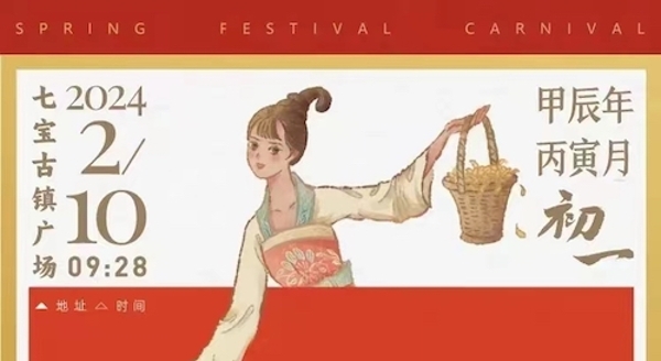 大年初一，七宝古镇有游园会