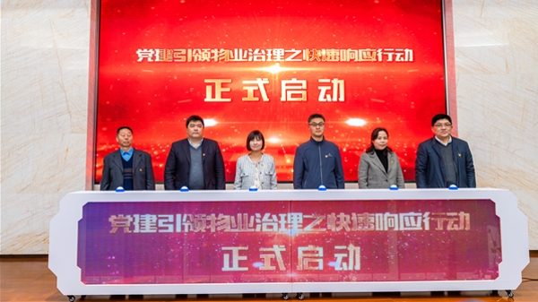 全市首推物业维修“30分钟响应”！浦东新区启动党建引领物业治理快速响应行动
