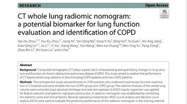 我国40岁以上慢阻肺发病率达13.7% 上海专家创建精准预测疾病的影像新方法