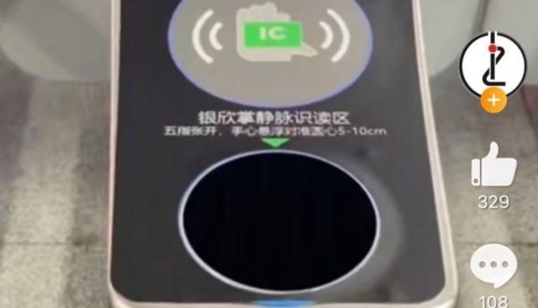 上海地铁闸机试点掌纹支付？官方回应来了