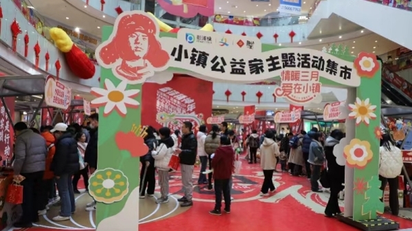 大学生创业团队也来招人了！小镇这场学雷锋系列主题服务活动热闹非凡