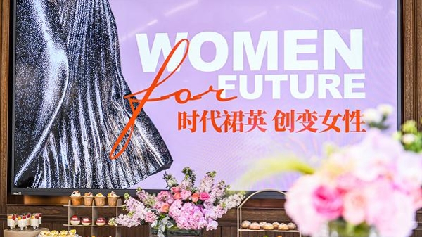 张园举办“时代裙英”论坛：共话穿越127年的女性力量