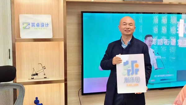 优质、品质、新质
，这个沙龙在闵行成立