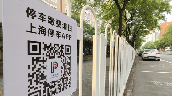 10秒离场，上海462家商场停车场推出停车缴费“纯净码”