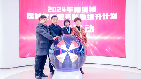 聚力谋发展 桃浦镇举行2024年“靠谱”区域化党建联盟活动