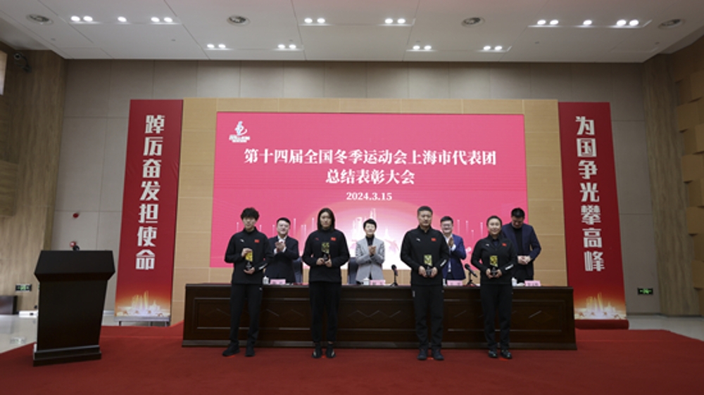 “十四冬”上海代表团总结表彰 上海冰雪向未来