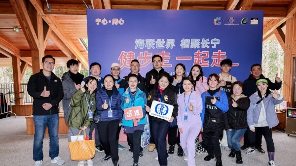 “海联世界 相聚长宁”健步走·一起走活动举行 海外高校校友会联盟成立