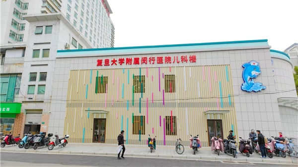 复旦大学附属闵行医院新儿科大楼启用，诊室增加到9个……