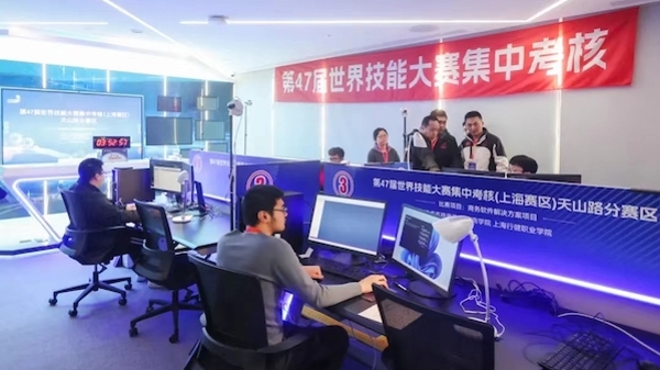 第47届世界技能大赛集中考核（上海赛区）正式启动