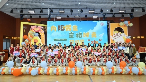 华东师大闵行永德实小为首届毕业生定制“预见未来”项目化课程