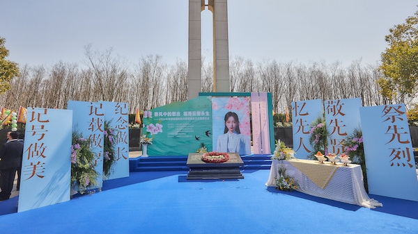 2024年百姓共祭暨集体生态落葬仪式在福寿园海港陵园举行
