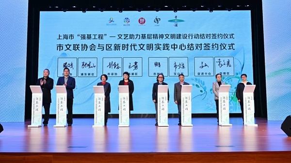 上海市“强基工程”——文艺助力基层精神文明建设行动全面启动