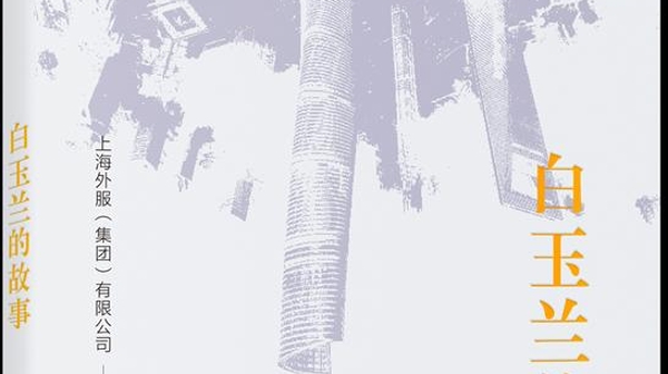 玉兰芬芳俏争春