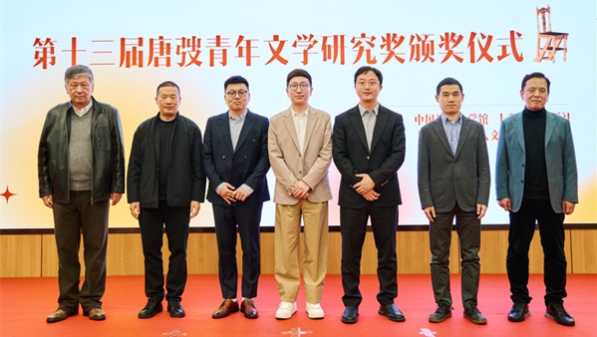第十三届唐弢青年文学研究奖颁出 5位青年学者获奖