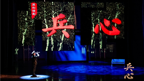 话剧《兵心》2024全国巡演拉开帷幕 首站演出在沪举行