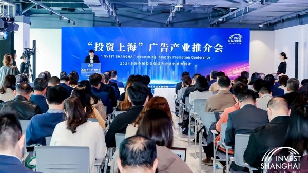 首届“投资上海”广告产业推介会举行，本市推出广告业高质量发展政策“服务包”