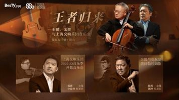 15场上海交响乐团重磅音乐会登陆百视通